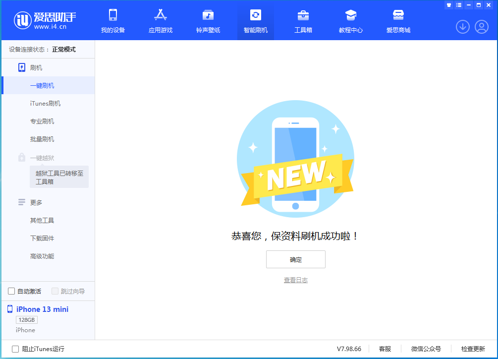 民权苹果手机维修分享iOS 16 RC版升级_iOS 16 RC版一键刷机教程 