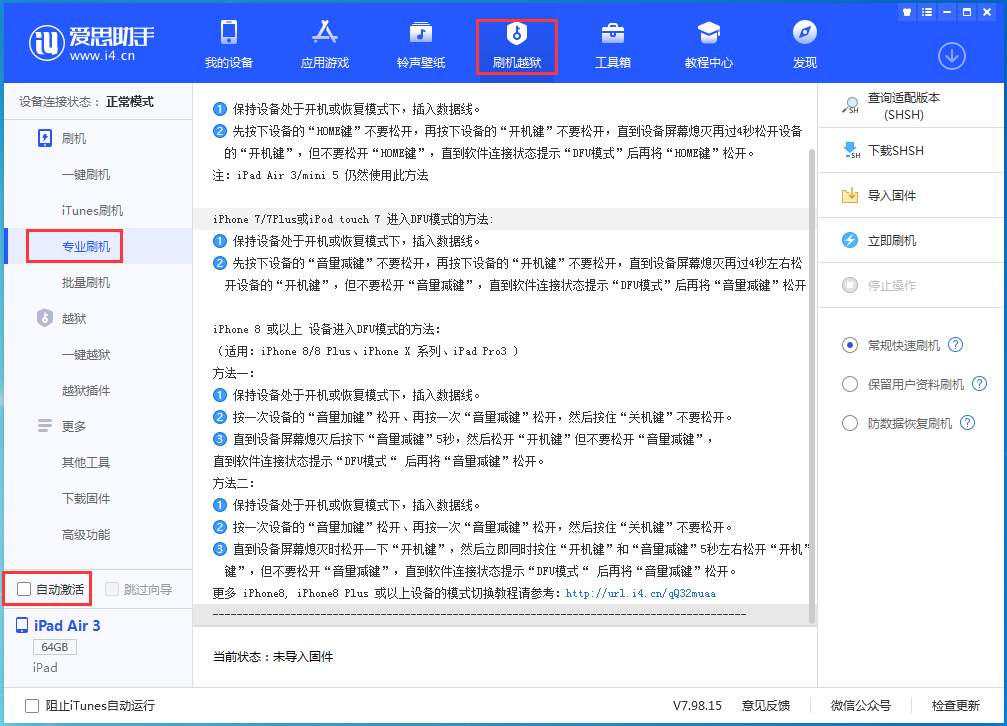 民权苹果手机维修分享iOS 14.5 测试版_iOS 14.5 测试版一键刷机教程 