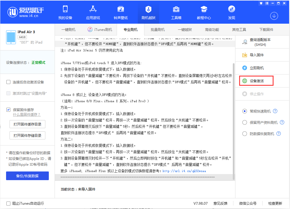 民权苹果手机维修分享iOS 13.2.3正式版_iOS 13.2.3 正式版一键刷机教程 