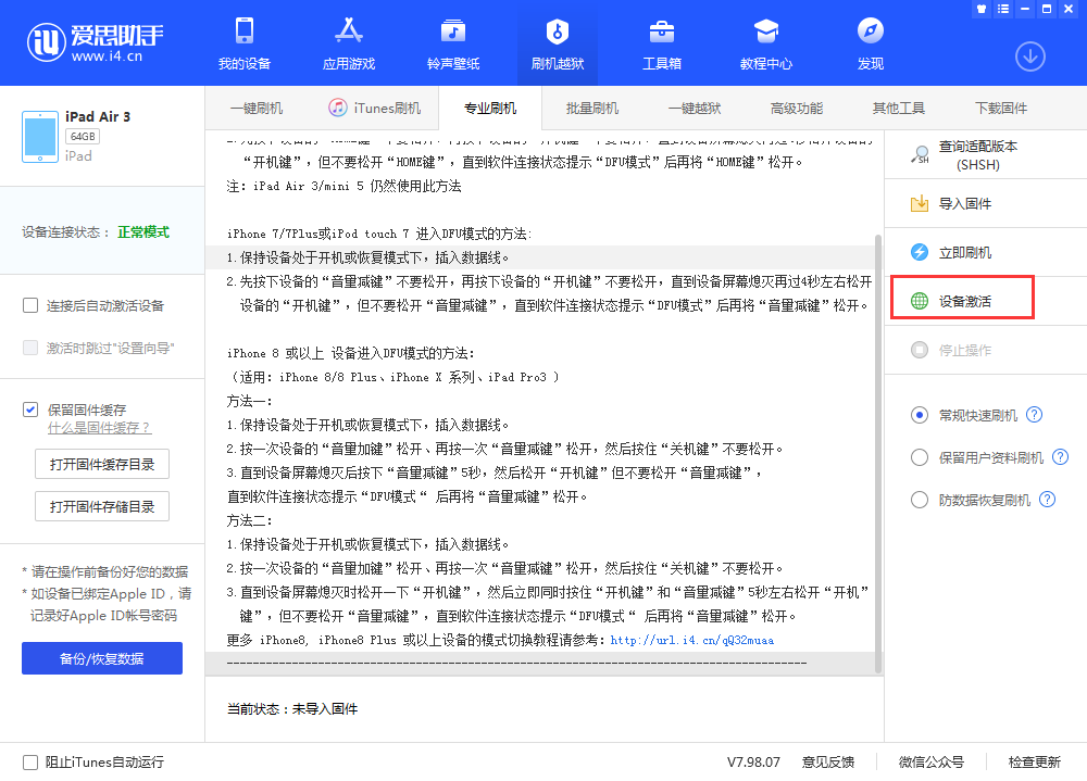民权苹果手机维修分享iOS 13.3 测试版_iOS 13.3 测试版一键刷机教程 